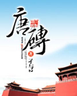 飞扬的独眼鸟